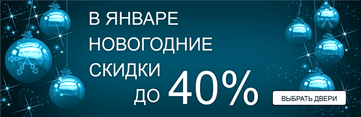 Скидки до 40%